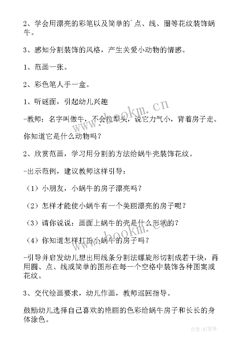 2023年幼儿园大班教案小蜗牛教案反思(模板5篇)