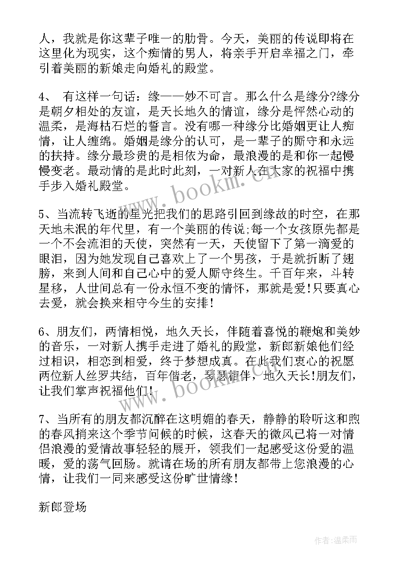 2023年七夕节婚礼开场主持词(大全5篇)