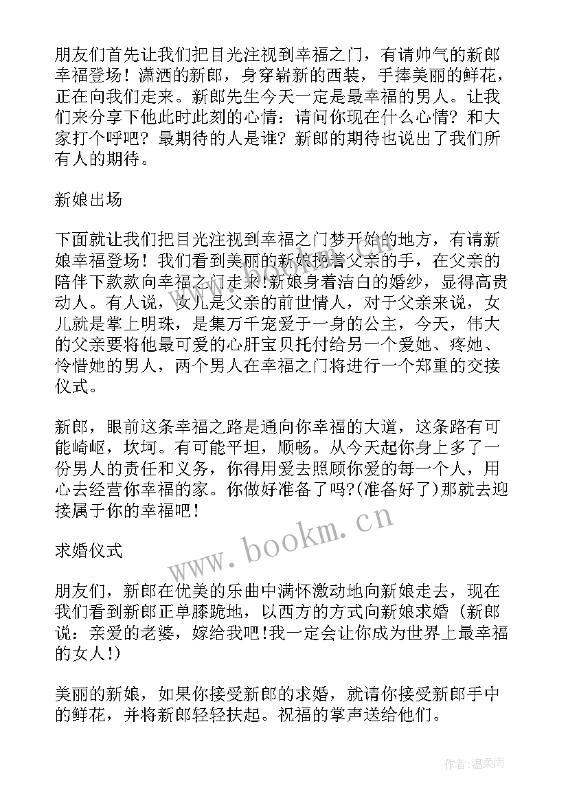 2023年七夕节婚礼开场主持词(大全5篇)