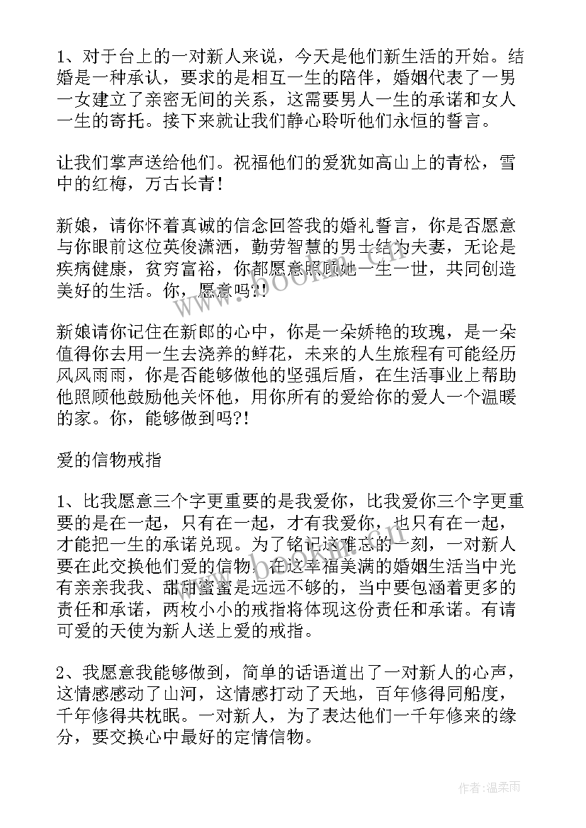 2023年七夕节婚礼开场主持词(大全5篇)