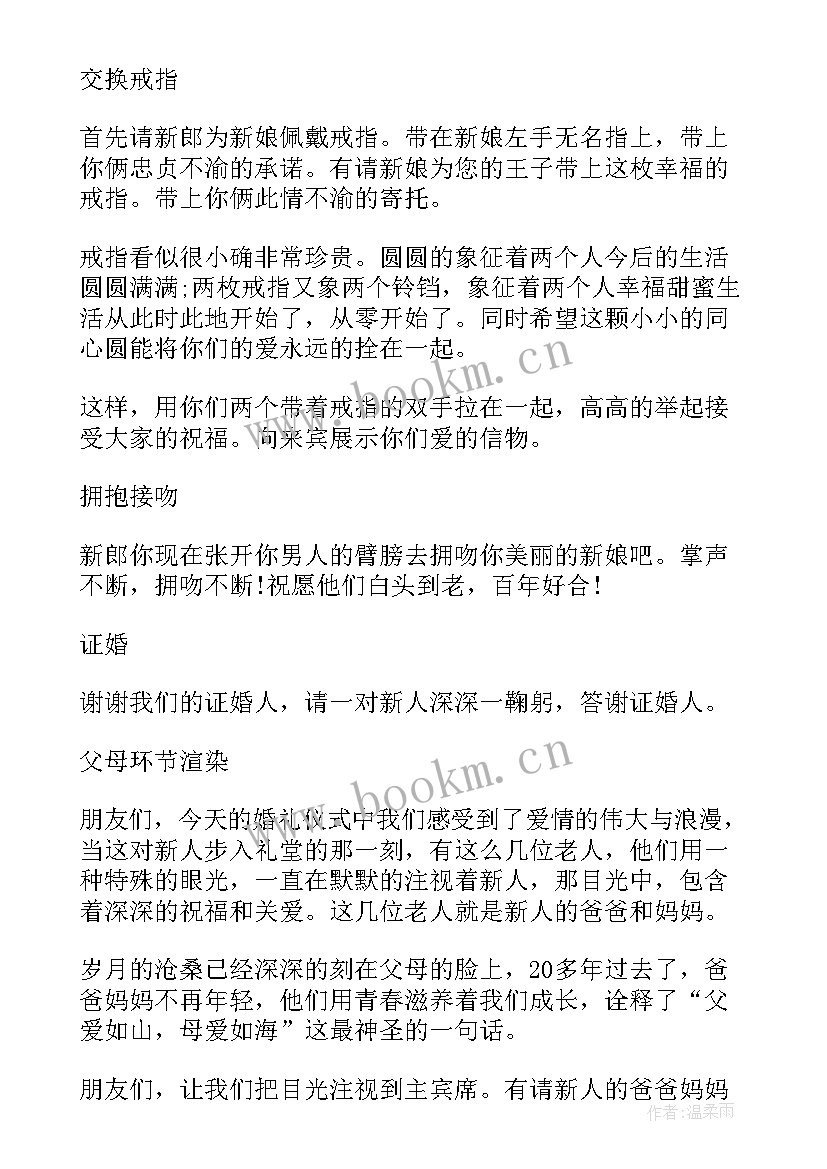 2023年七夕节婚礼开场主持词(大全5篇)