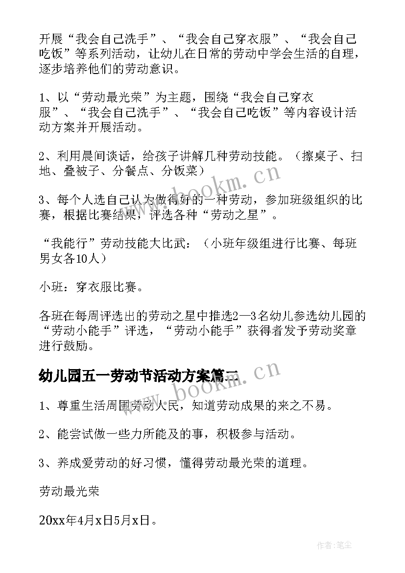 2023年幼儿园五一劳动节活动方案(精选5篇)