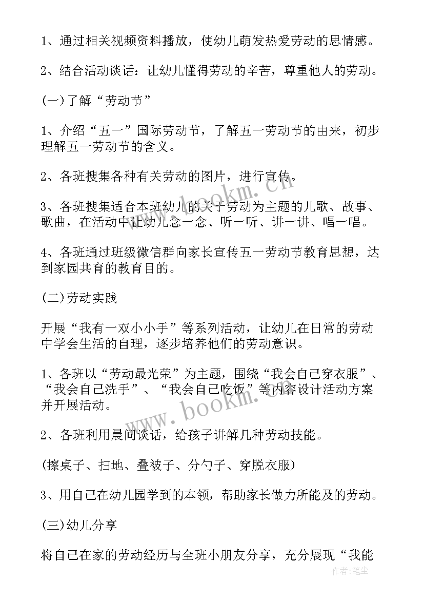 2023年幼儿园五一劳动节活动方案(精选5篇)