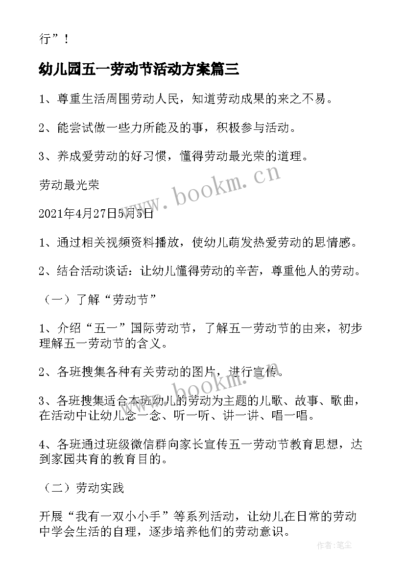 2023年幼儿园五一劳动节活动方案(精选5篇)