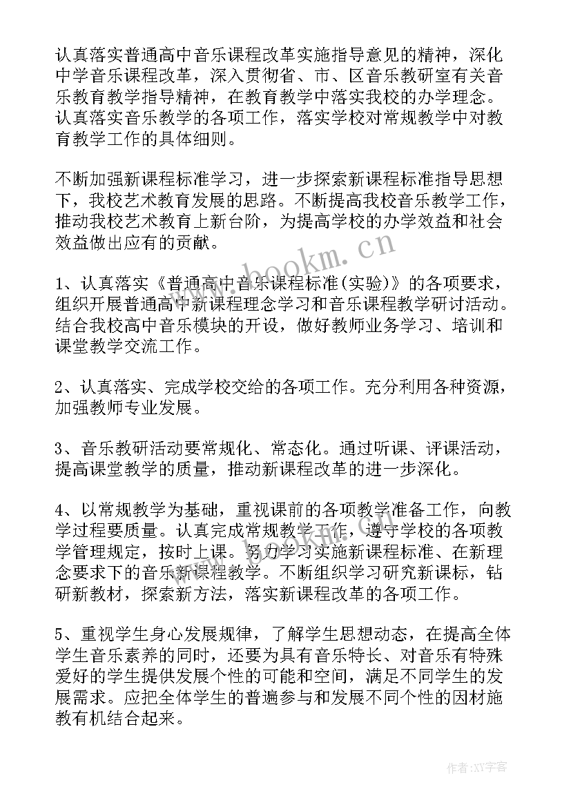 2023年音乐教师新学期教学工作计划(模板7篇)