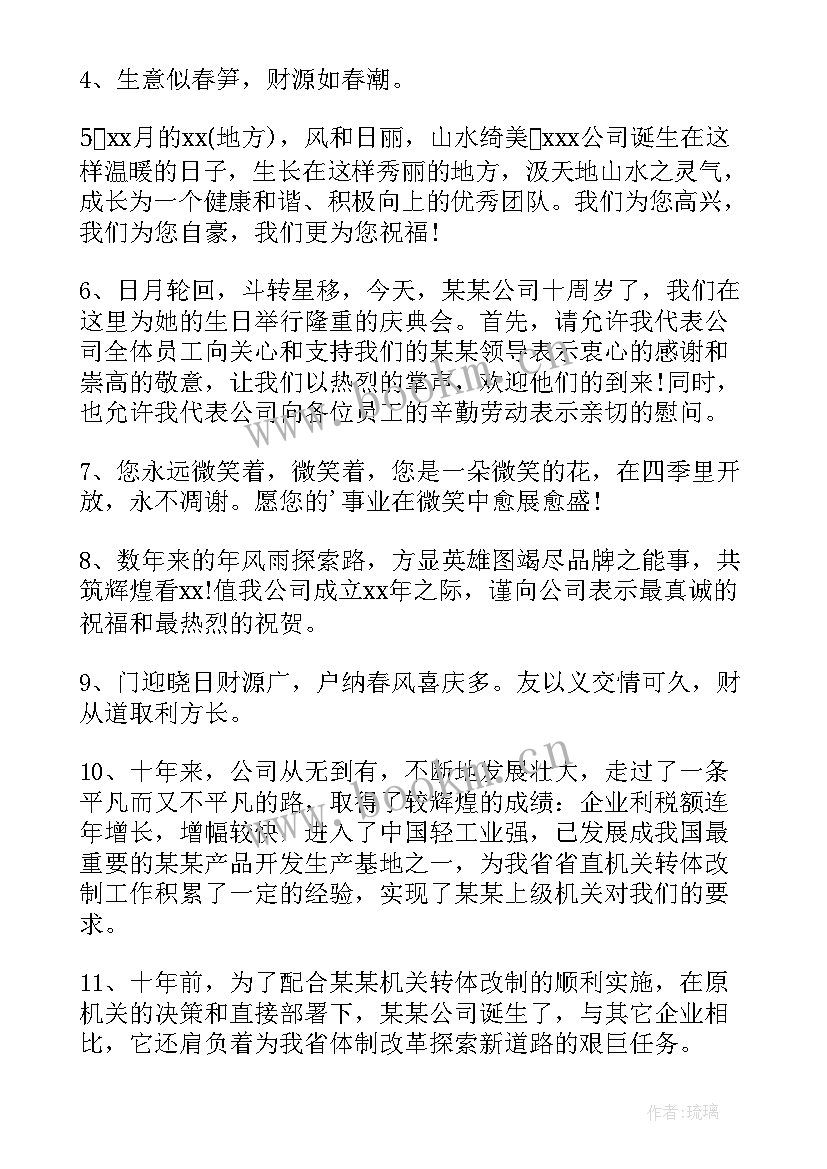 公司成立贺词 公司成立二周年贺词(模板5篇)