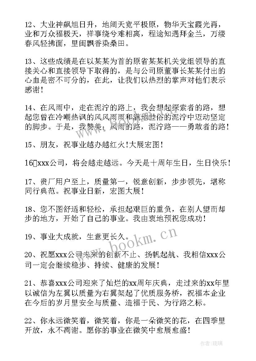 公司成立贺词 公司成立二周年贺词(模板5篇)