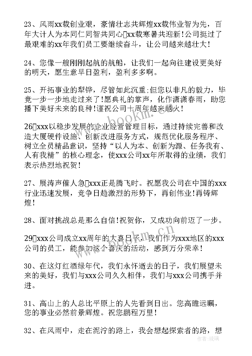 公司成立贺词 公司成立二周年贺词(模板5篇)