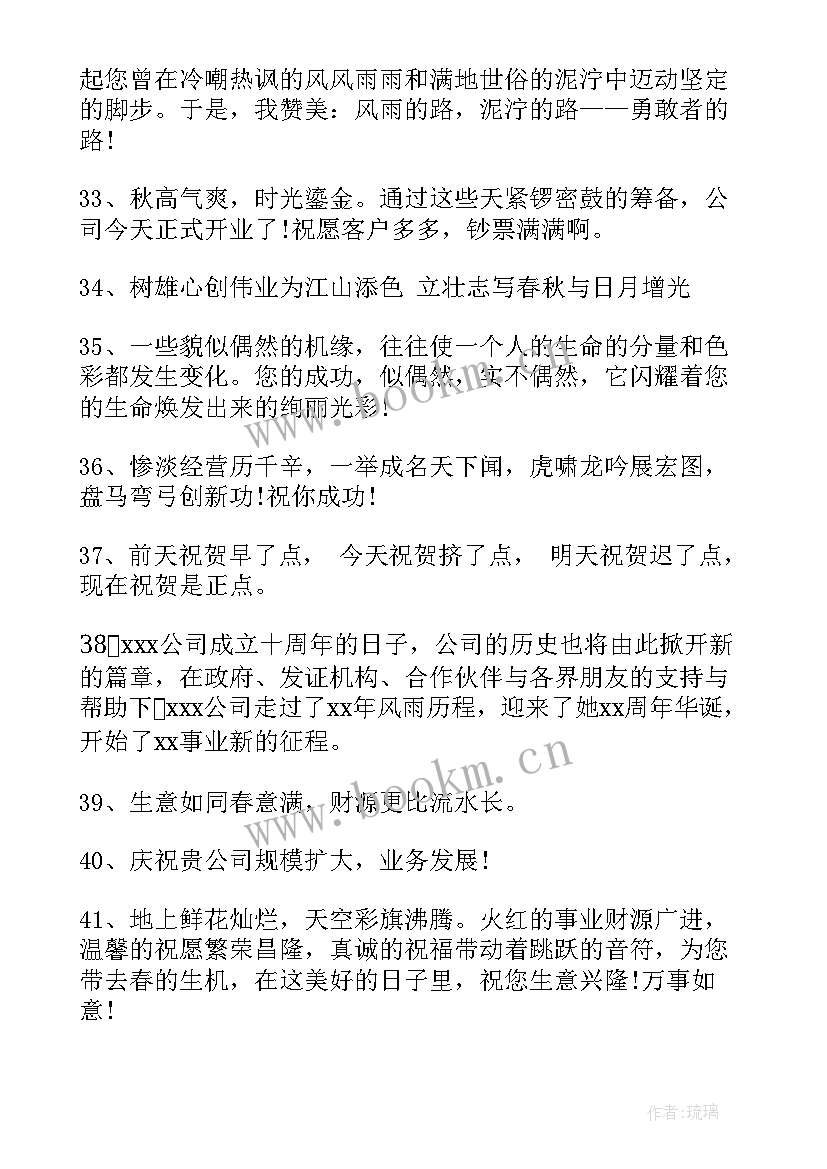 公司成立贺词 公司成立二周年贺词(模板5篇)