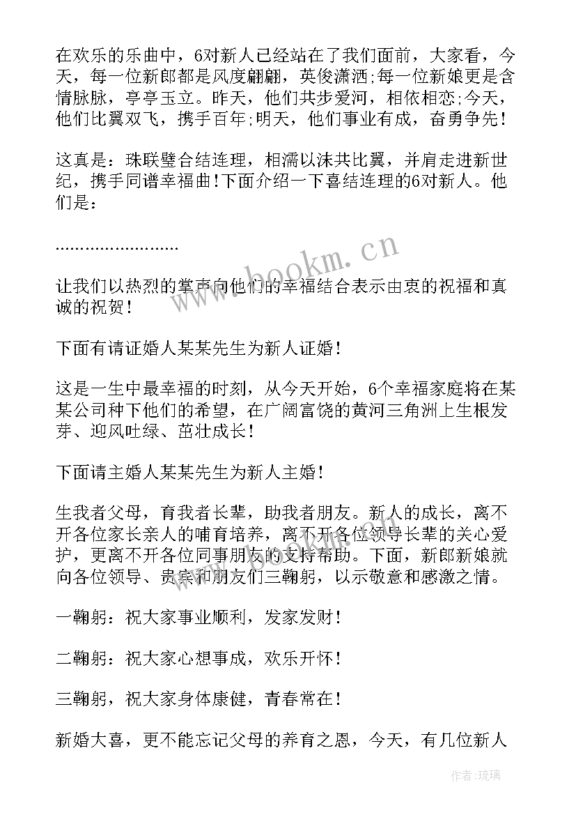 婚礼主持词 婚礼主持开场白(精选5篇)