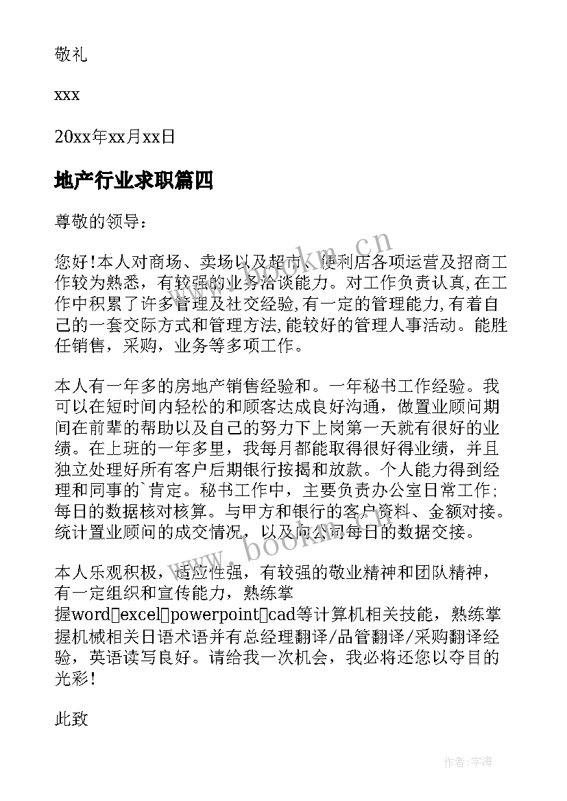 最新地产行业求职 房地产专业求职信(优秀8篇)