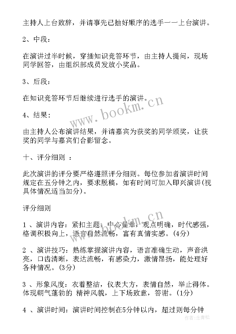 2023年演讲比赛策划书 五四演讲比赛策划书演讲比赛策划书(实用10篇)