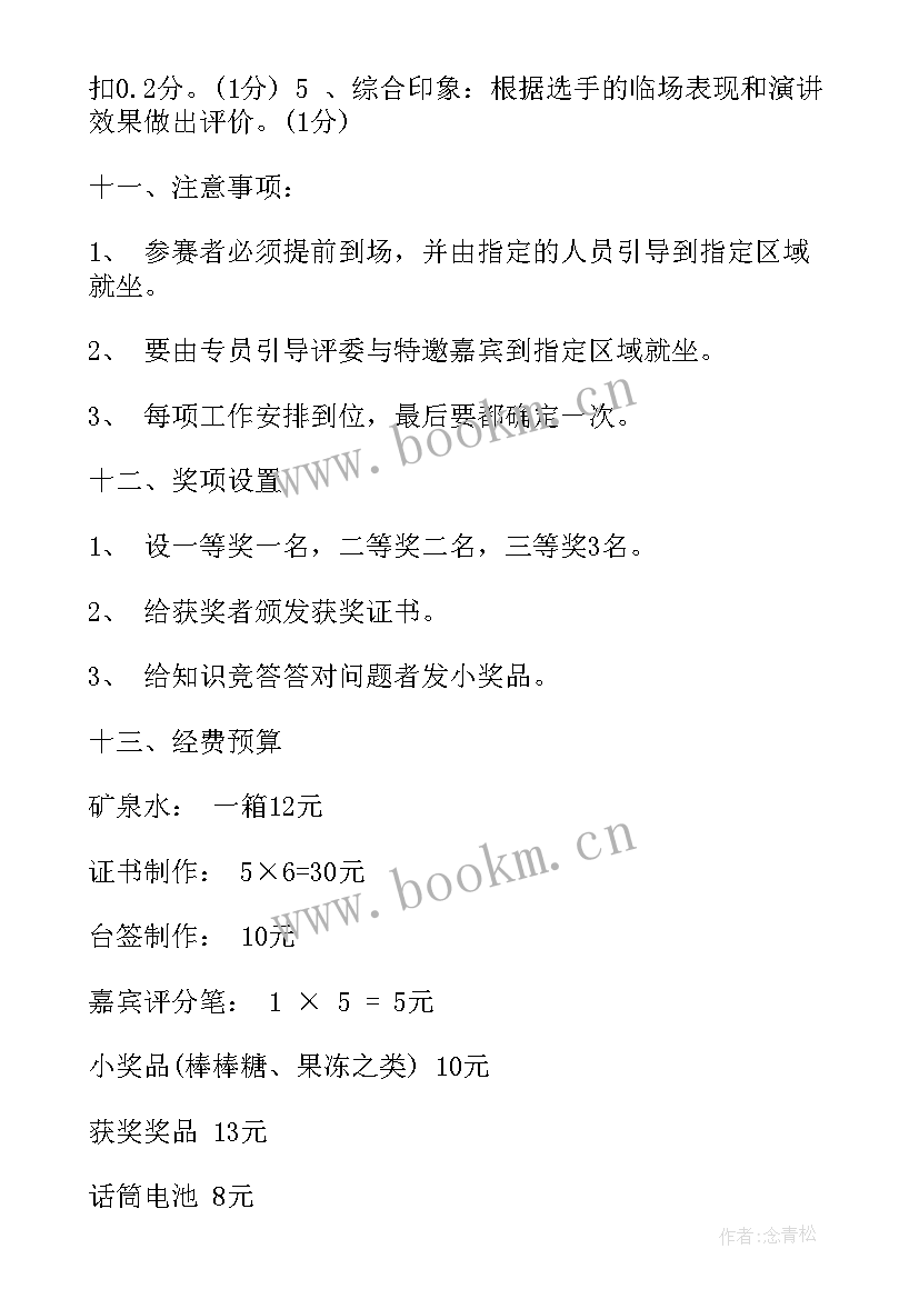 2023年演讲比赛策划书 五四演讲比赛策划书演讲比赛策划书(实用10篇)