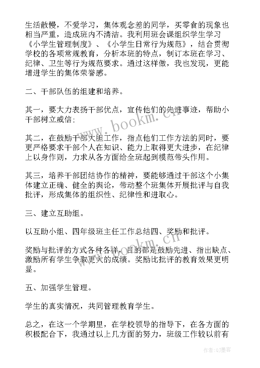 2023年初一班主任上学期工作总结(实用5篇)