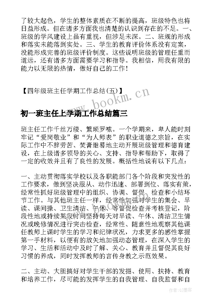 2023年初一班主任上学期工作总结(实用5篇)