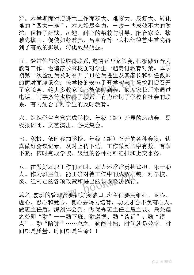 2023年初一班主任上学期工作总结(实用5篇)