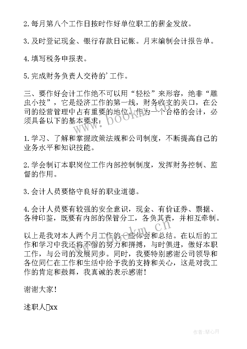 最新财务人员转正总结(汇总9篇)