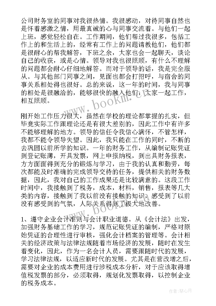 最新财务人员转正总结(汇总9篇)