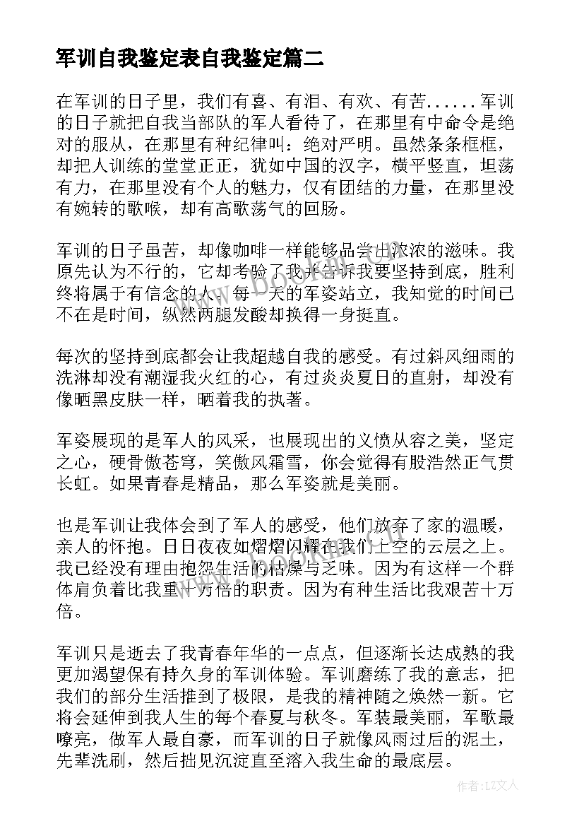 最新军训自我鉴定表自我鉴定 军训自我鉴定(实用8篇)