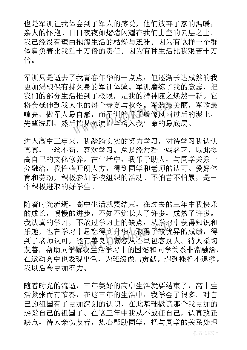 最新军训自我鉴定表自我鉴定 军训自我鉴定(实用8篇)