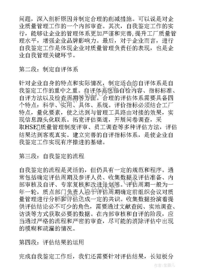 最新校团委书记自我鉴定(通用10篇)