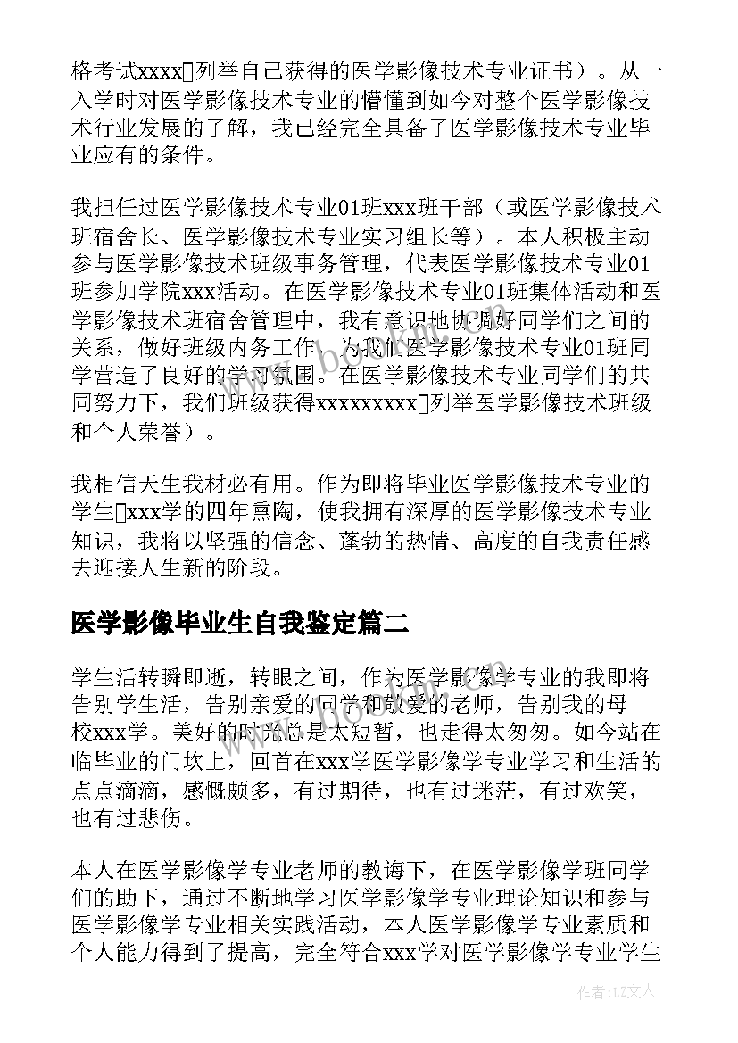 最新医学影像毕业生自我鉴定(大全5篇)