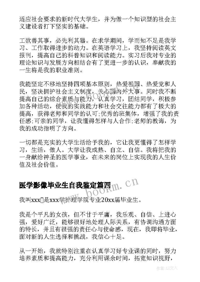 最新医学影像毕业生自我鉴定(大全5篇)