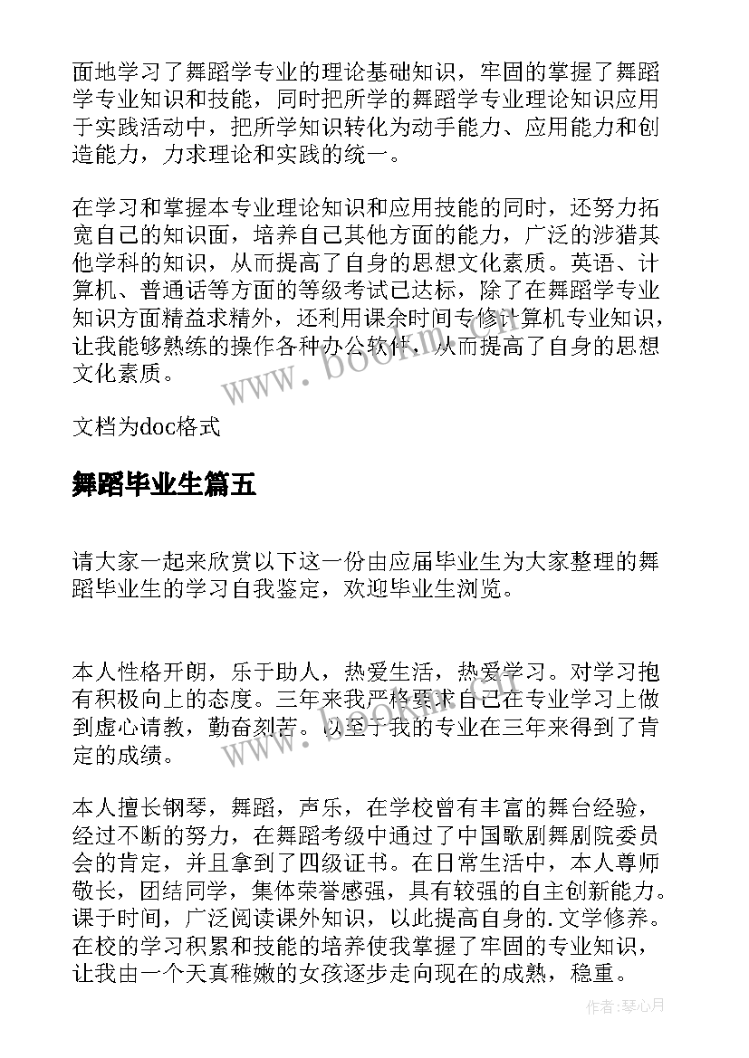 舞蹈毕业生 舞蹈专业毕业生自我鉴定(模板5篇)