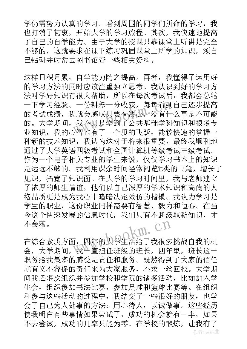 2023年开放大学自我鉴定 大学自我鉴定(大全9篇)