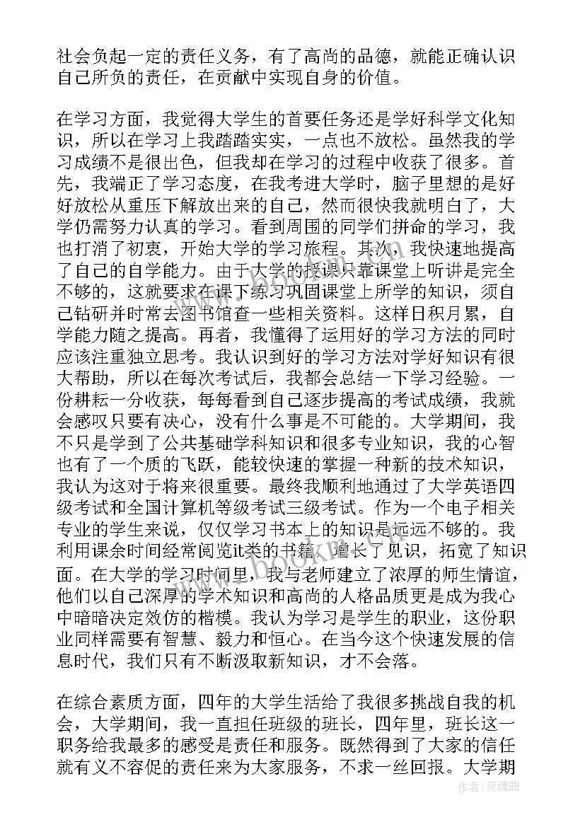 2023年开放大学自我鉴定 大学自我鉴定(大全9篇)