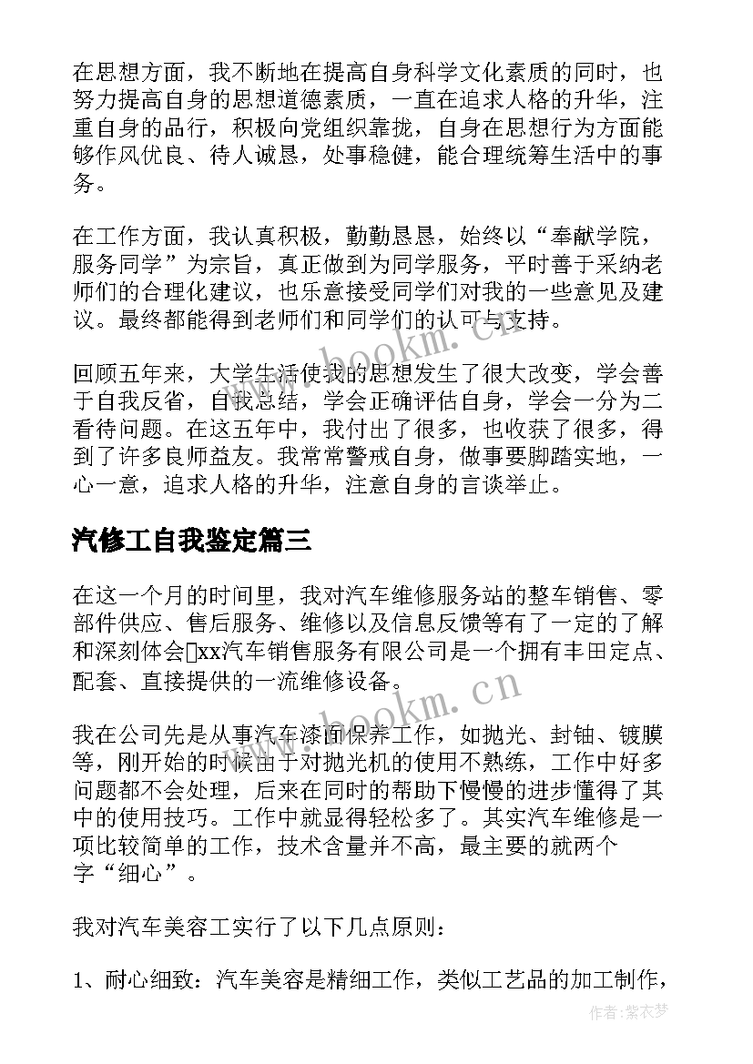 汽修工自我鉴定 汽修自我鉴定(优质9篇)