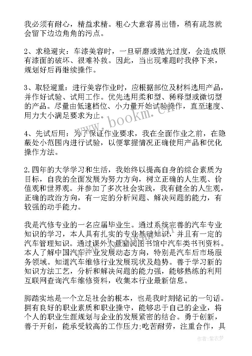 汽修工自我鉴定 汽修自我鉴定(优质9篇)