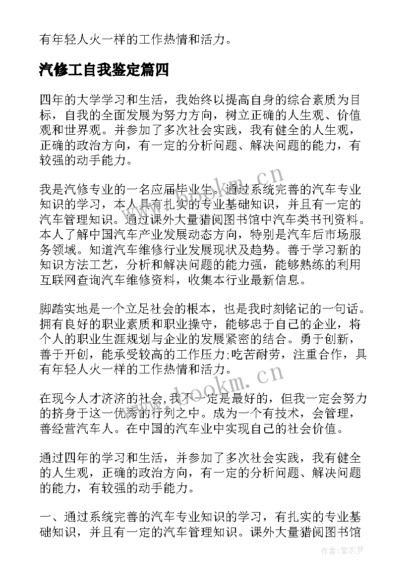 汽修工自我鉴定 汽修自我鉴定(优质9篇)