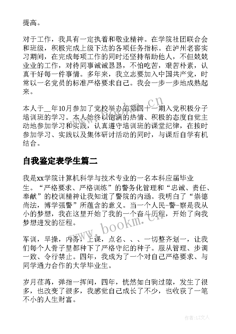 自我鉴定表学生(大全8篇)