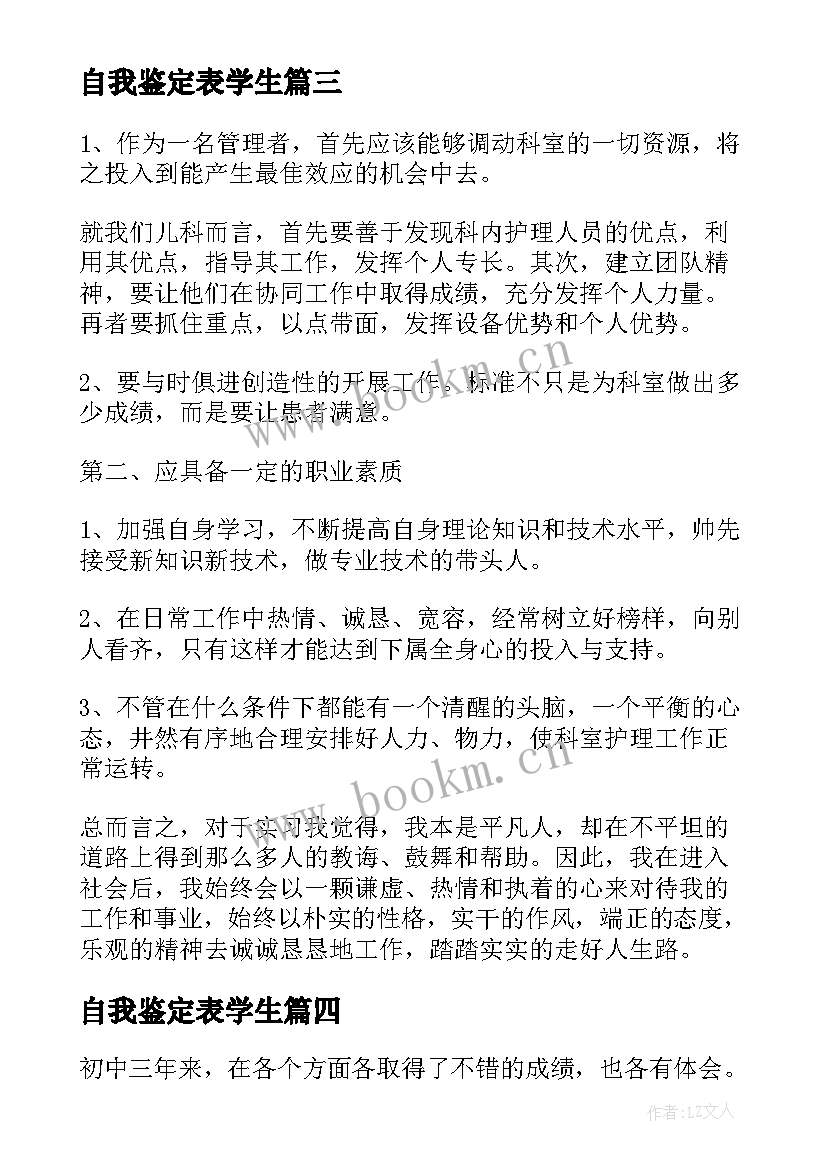 自我鉴定表学生(大全8篇)