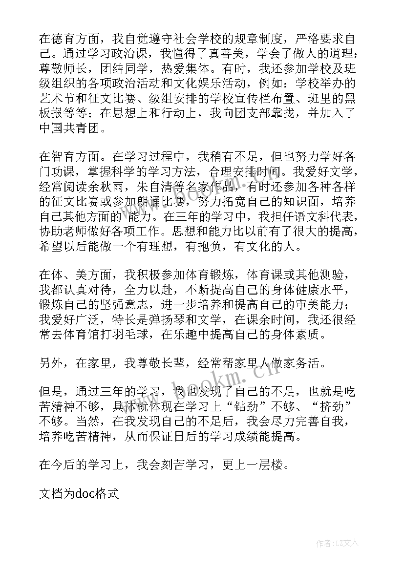 自我鉴定表学生(大全8篇)