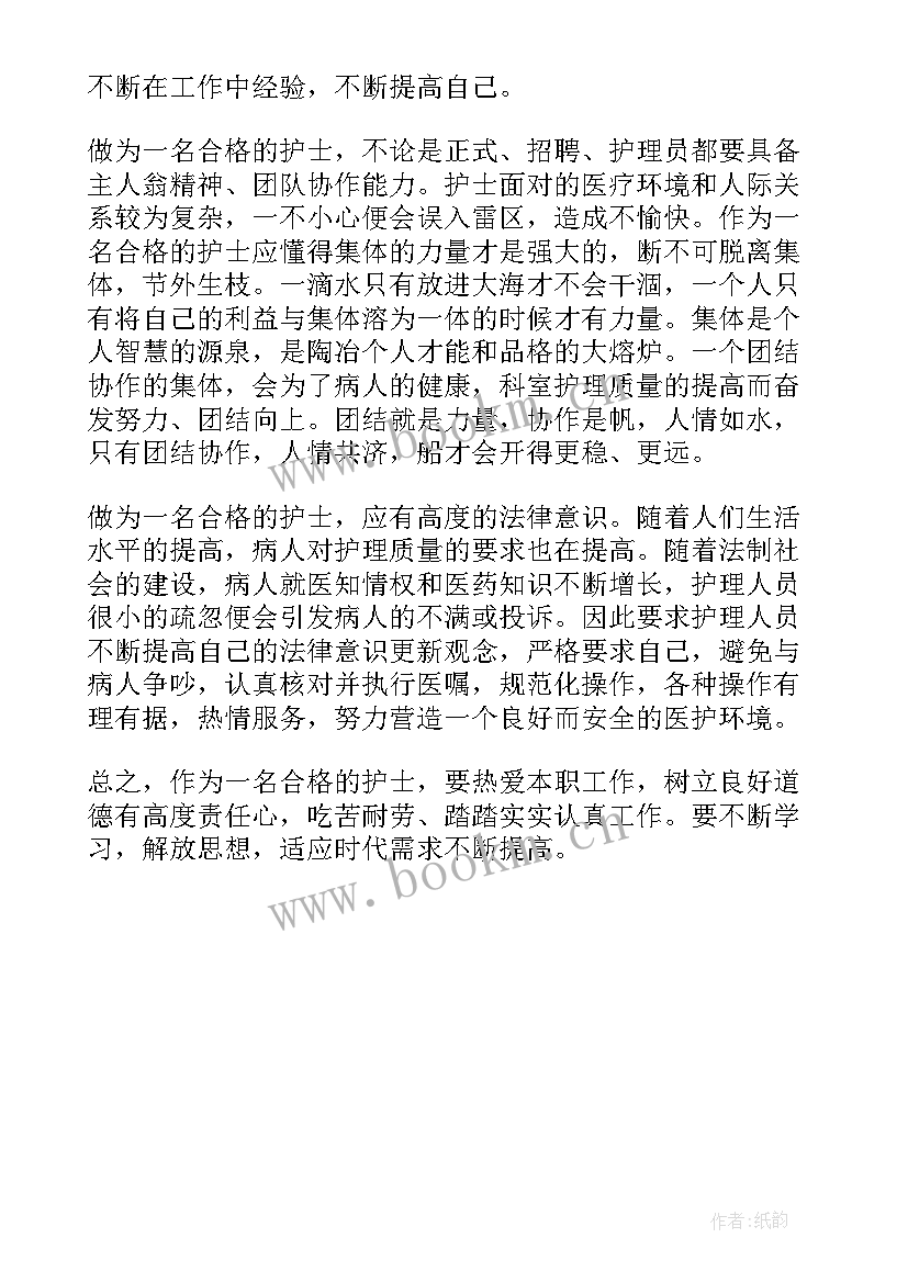 儿科护士自我鉴定 产儿科护士实习自我鉴定(大全10篇)