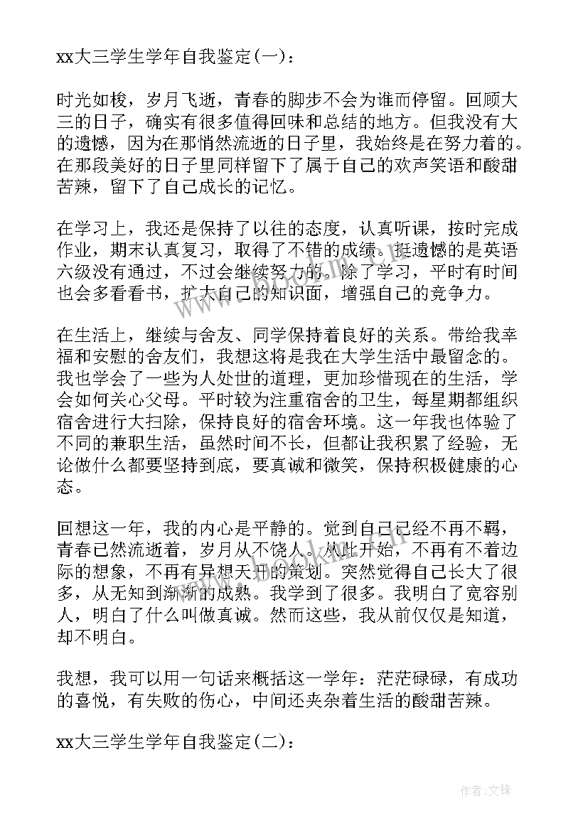 2023年学生学年鉴定表自我鉴 学生学生学年自我鉴定(大全5篇)