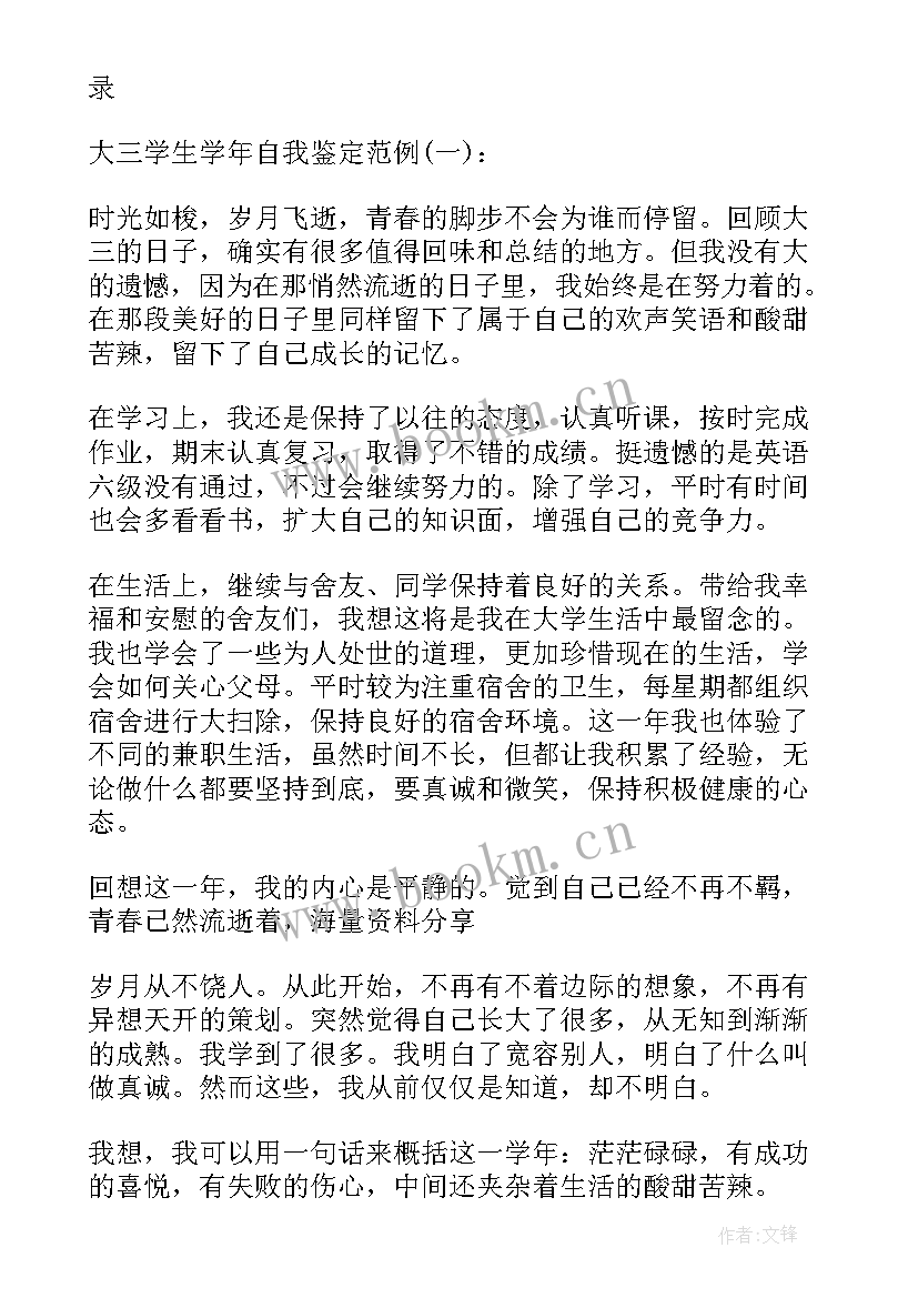 2023年学生学年鉴定表自我鉴 学生学生学年自我鉴定(大全5篇)