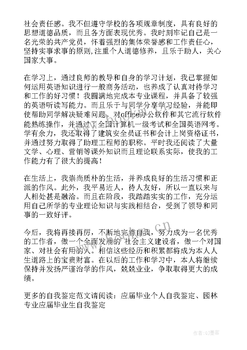 网络教育会计学的自我鉴定总结(大全5篇)