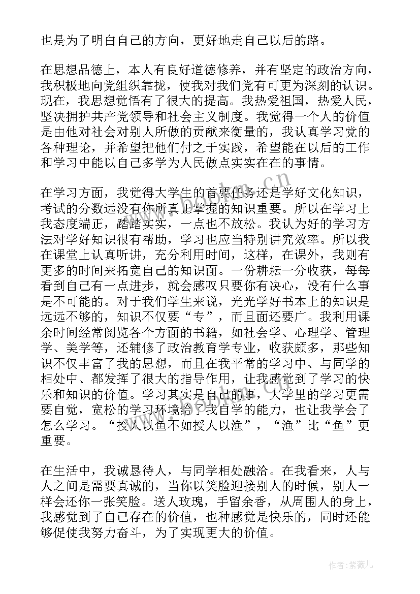 医学生的大学自我鉴定(大全6篇)