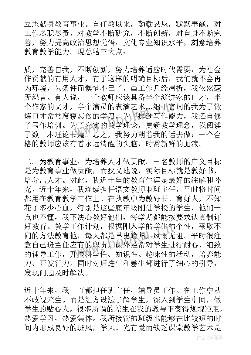 最新政治思想方面考核鉴定 自我鉴定思想政治方面(大全5篇)