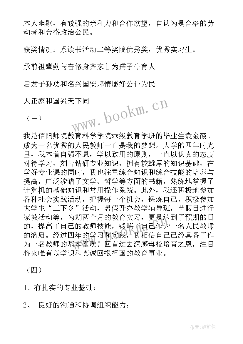 最新政治思想方面考核鉴定 自我鉴定思想政治方面(大全5篇)