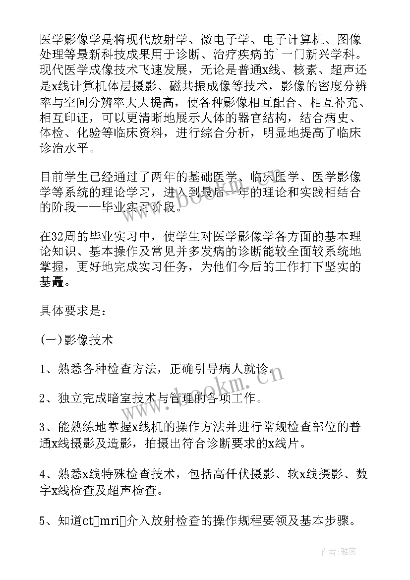 2023年放射科自我鉴定 放射科出科自我鉴定(优秀5篇)