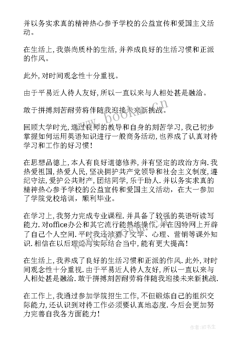 英语专业学生自我鉴定(精选5篇)