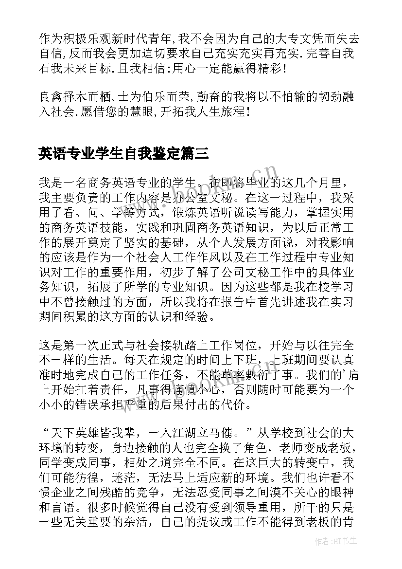 英语专业学生自我鉴定(精选5篇)