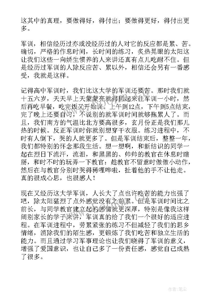 军训自我鉴定文章 军训自我鉴定(优秀7篇)