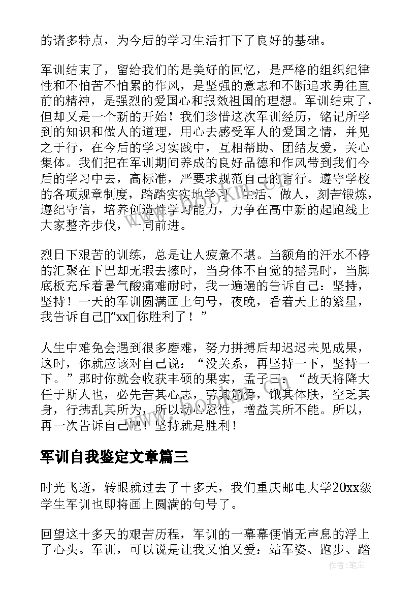 军训自我鉴定文章 军训自我鉴定(优秀7篇)