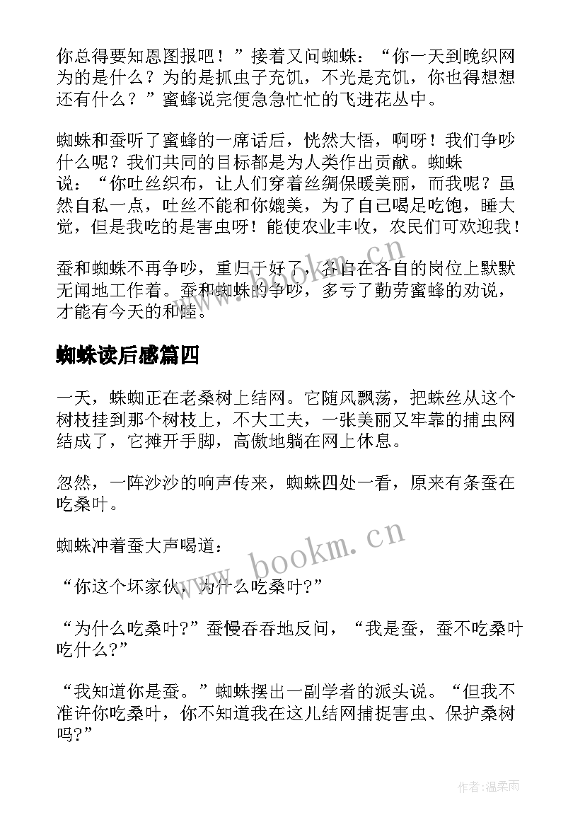 2023年蜘蛛读后感(优质9篇)