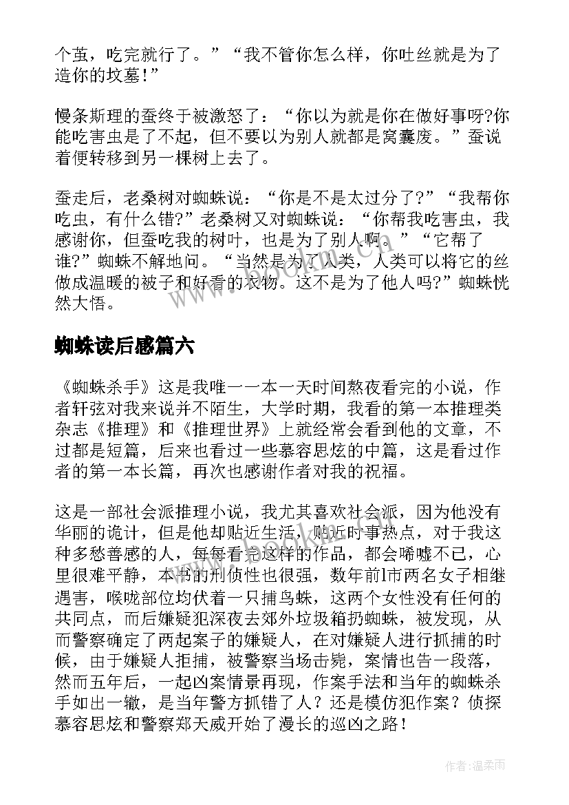 2023年蜘蛛读后感(优质9篇)